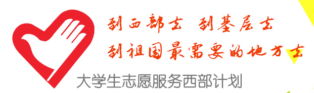 西部计划