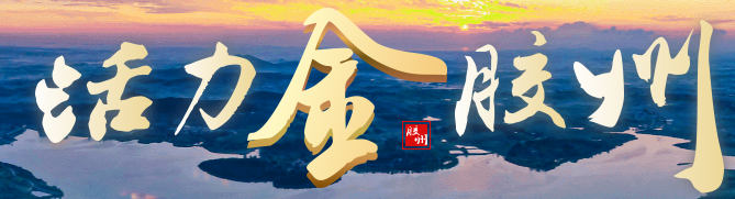 胶州市政务网